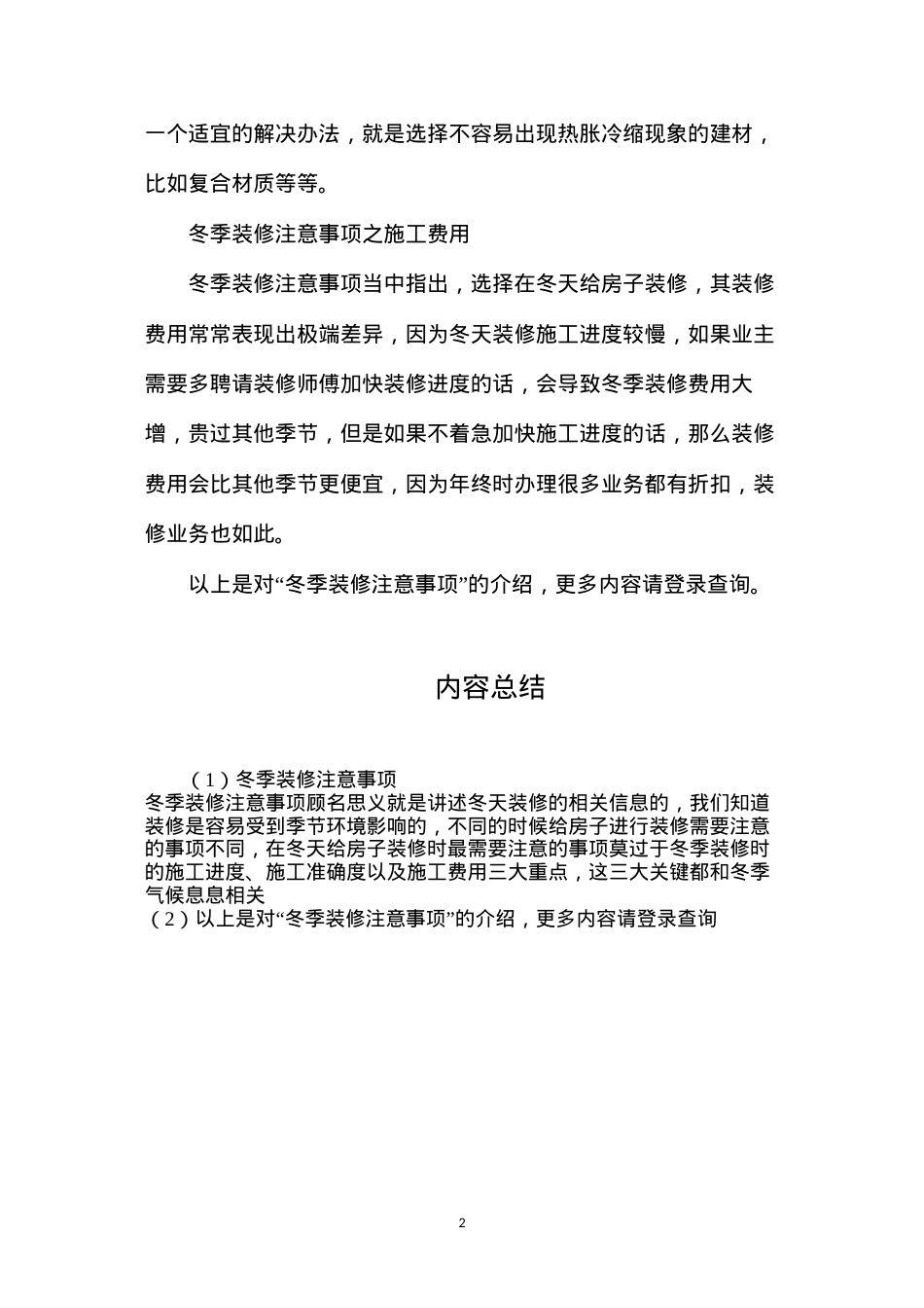 冬季装修注意事项.docx_第2页