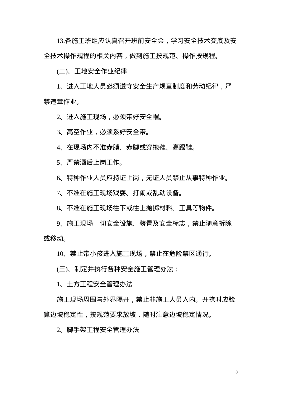 冬期安全防护措施.docx_第3页