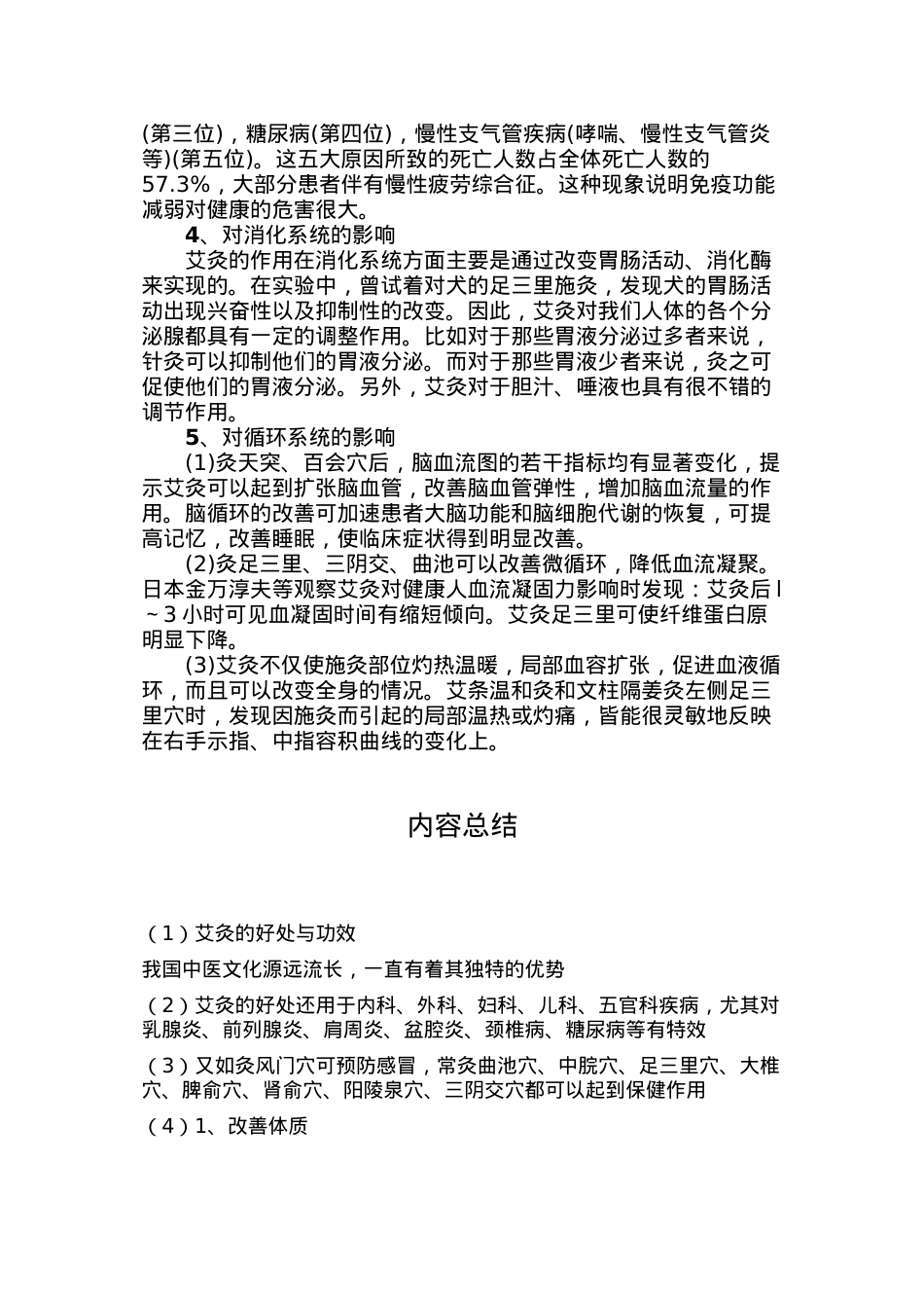 艾灸的好处与功效.doc_第3页