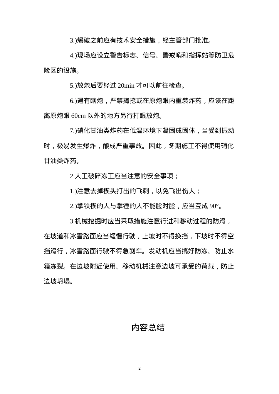 冬期施工的安全要点.docx_第2页