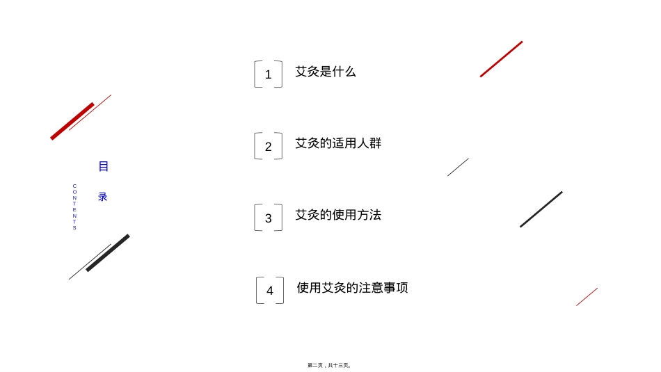 艾灸的使用方法和注意事项.pptx_第2页