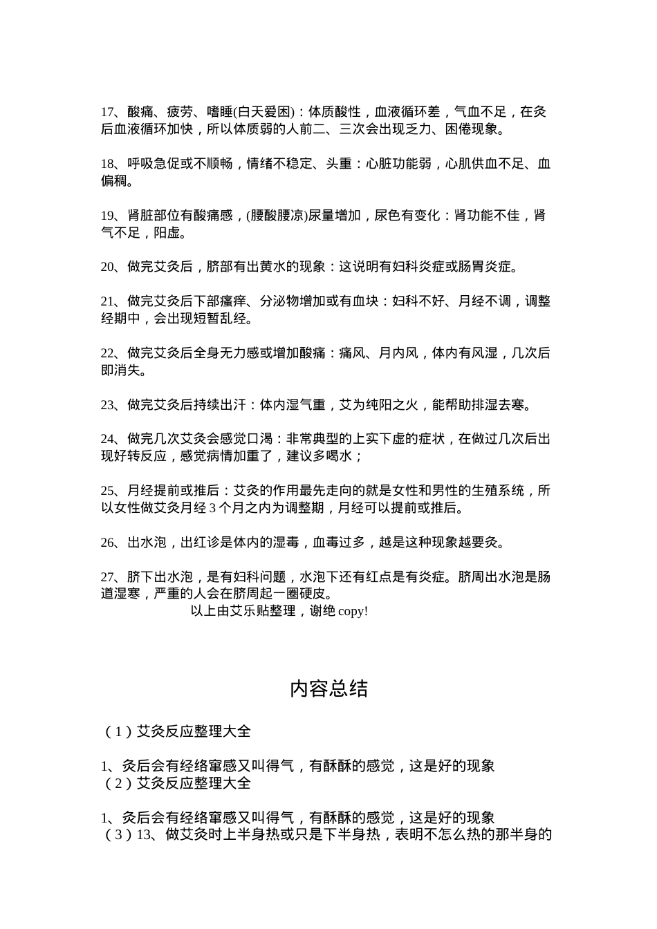 艾灸反应整理大全.docx_第2页