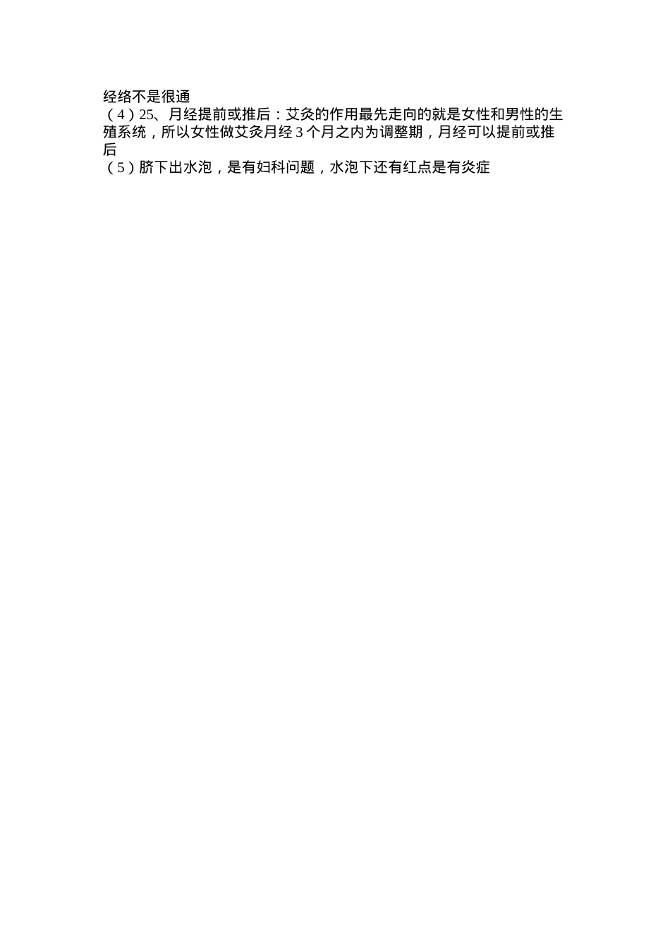 艾灸反应整理大全.docx_第3页