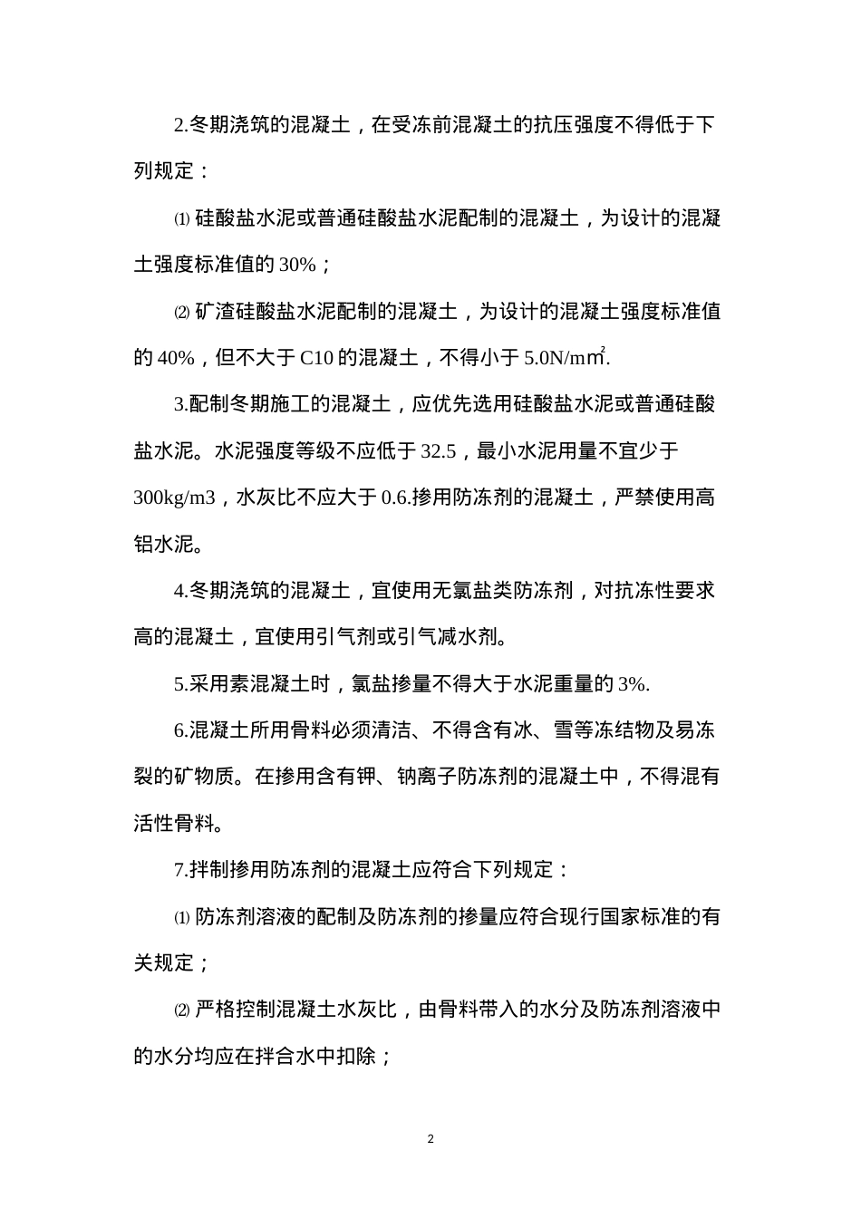 冬天施工注意事项.docx_第2页