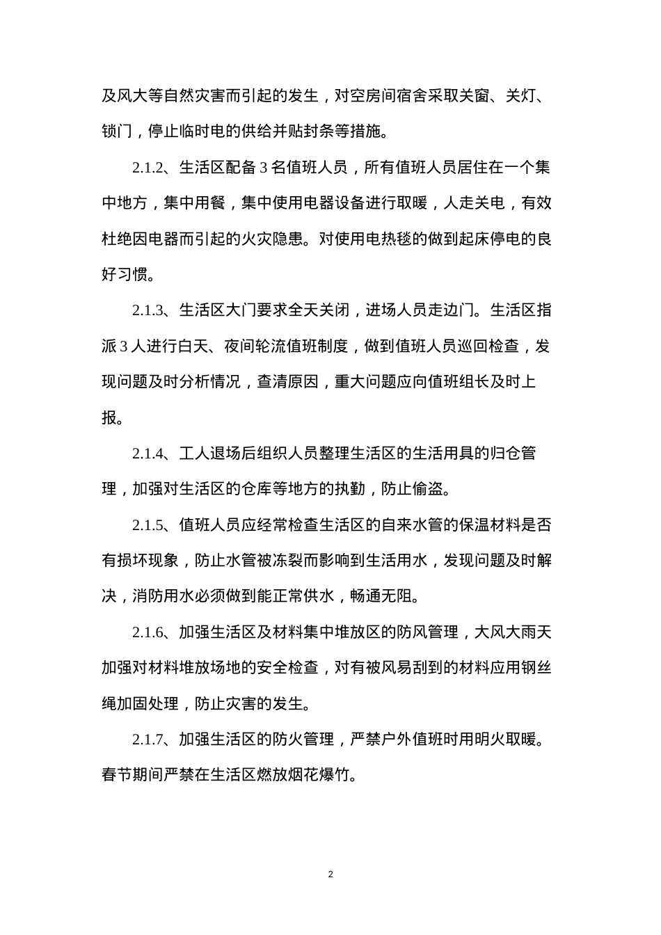 冬休期间治安、防火、防盗及安全措施.docx_第2页