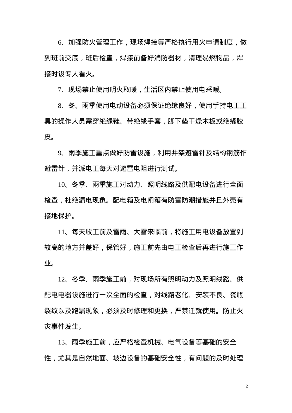 冬雨季环保安全措施.docx_第2页