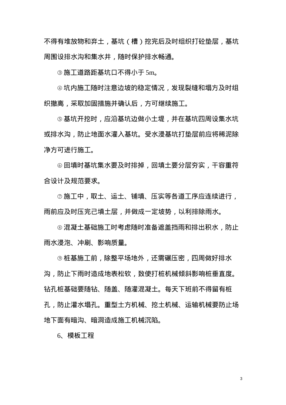 冬雨季节施工措施.docx_第3页