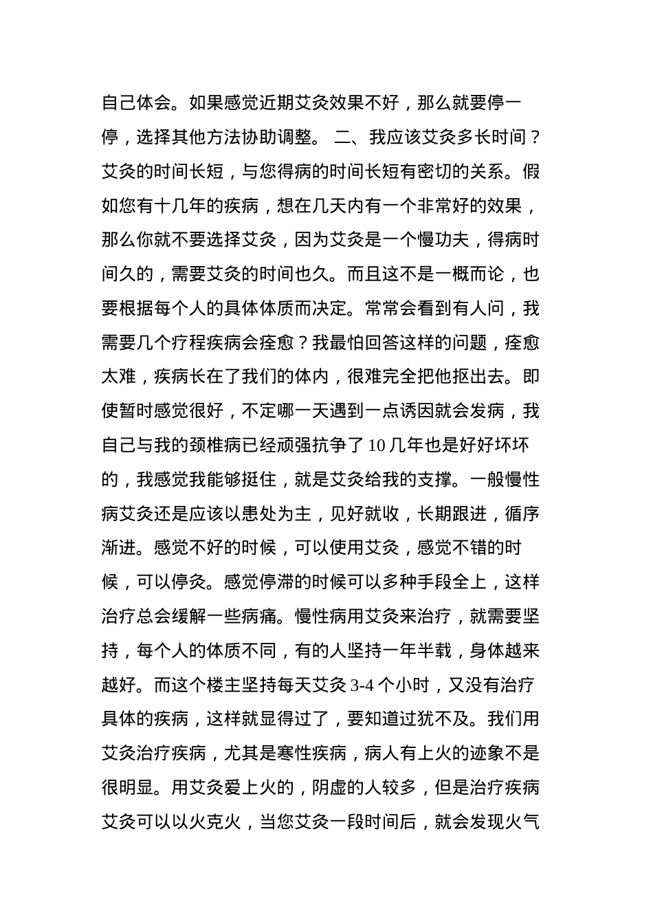 艾灸几天算一个疗程？每个疗程是否需要间隔？间隔多久合适？.docx_第2页