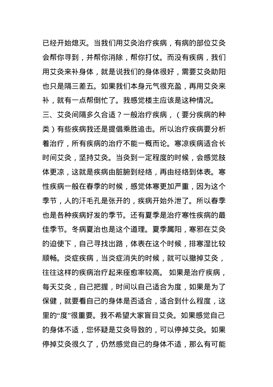 艾灸几天算一个疗程？每个疗程是否需要间隔？间隔多久合适？.docx_第3页