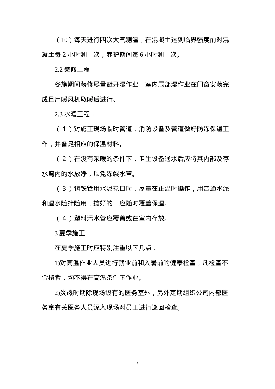 冬雨季施工措施.docx_第3页