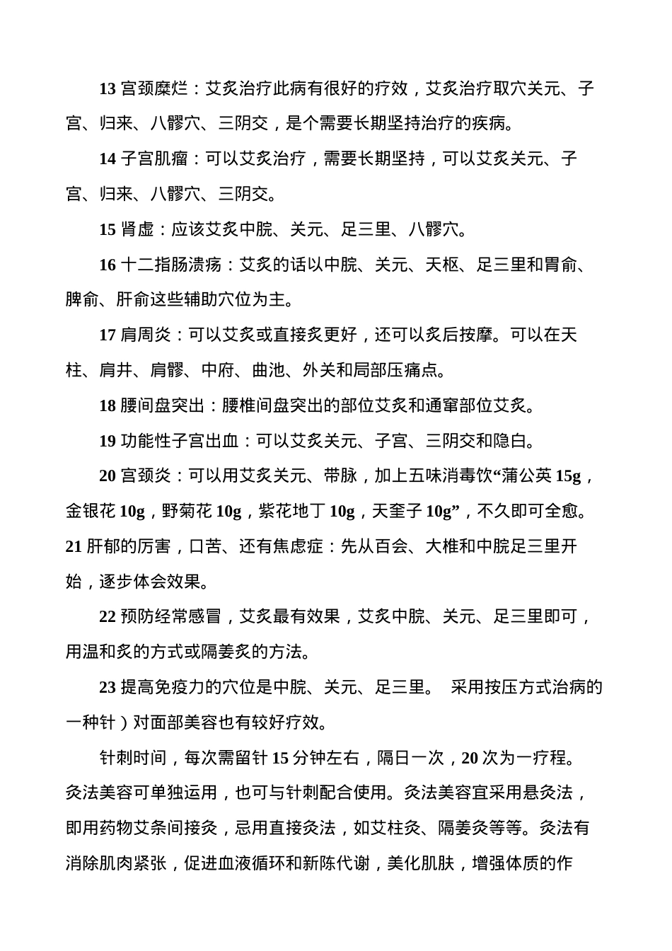 艾灸疗法汇总大全.docx_第2页