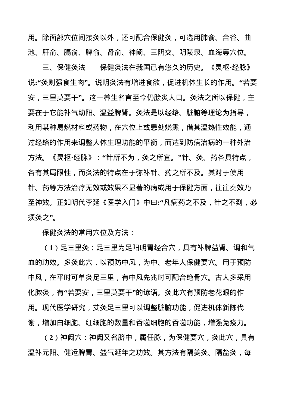 艾灸疗法汇总大全.docx_第3页