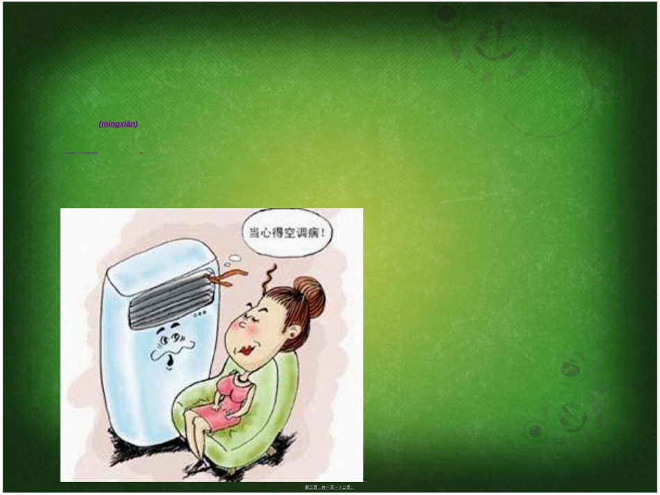 董闯讲座---颈肩腰腿痛.ppt_第3页