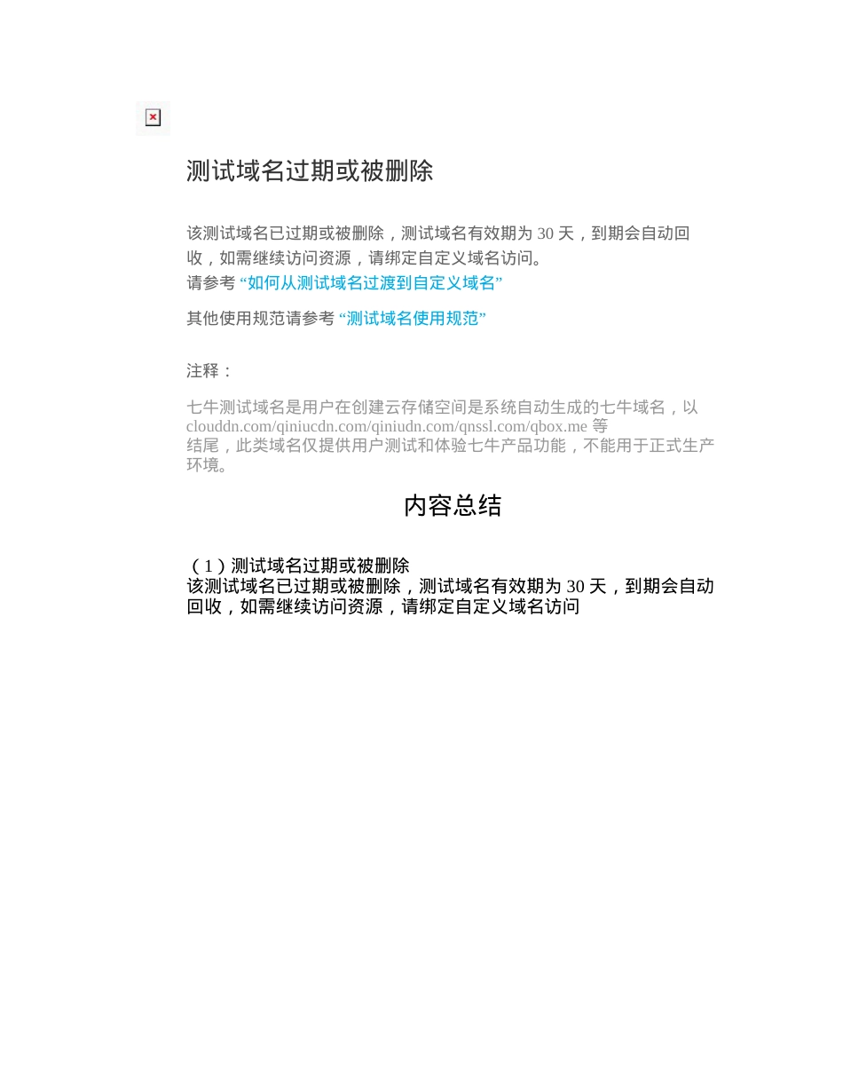 董氏奇穴特效针灸速成班讲义[最新版)--左常波.docx_第1页