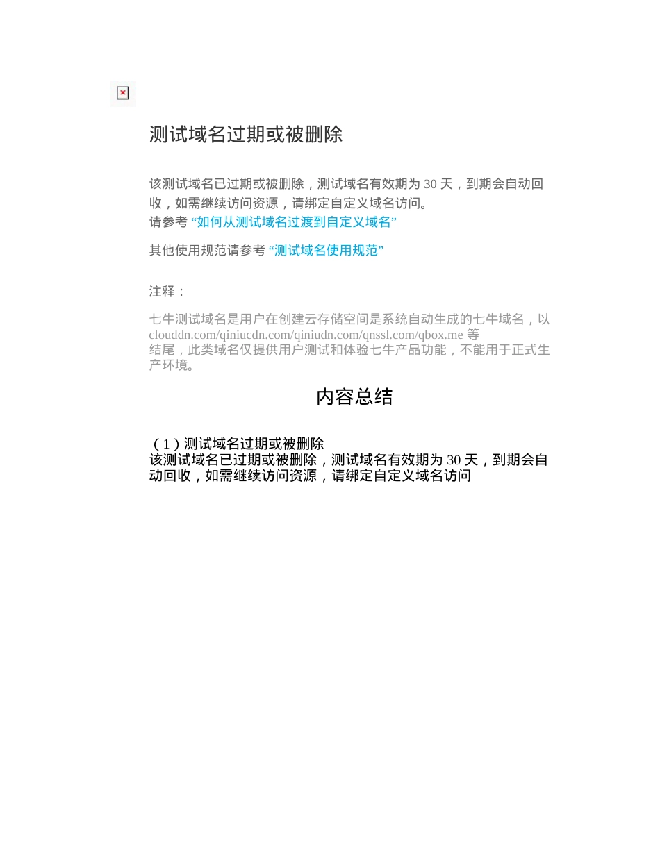 董氏奇穴针灸学补遗.doc.docx_第1页