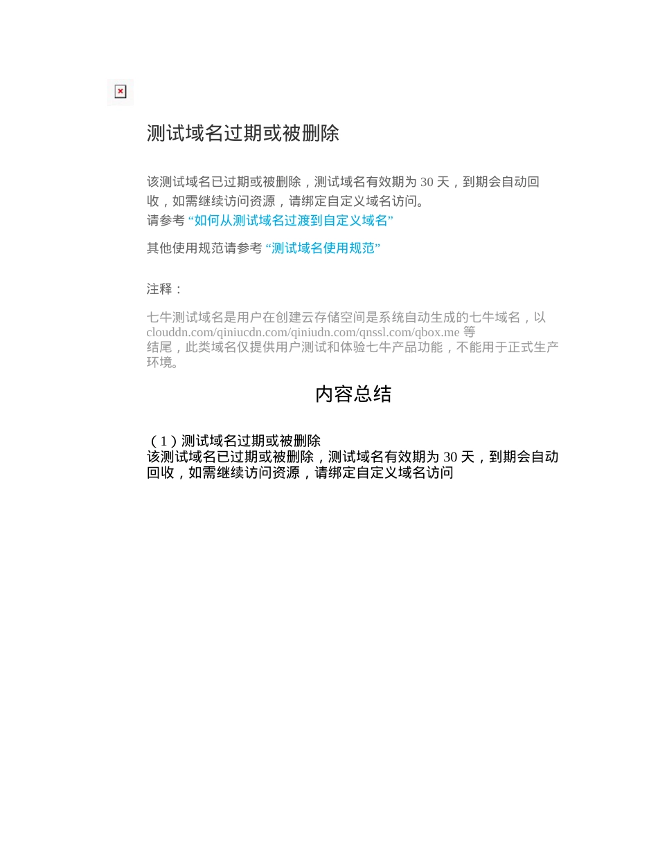 董氏针灸处方学.docx_第1页