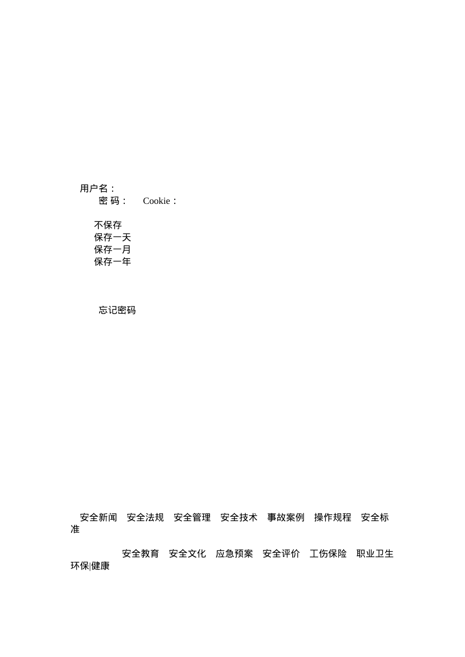 动火、登高、进受限空间安全管理规定.docx_第2页