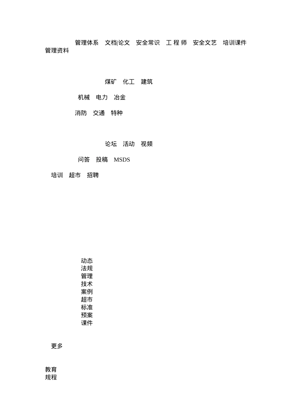 动火、登高、进受限空间安全管理规定.docx_第3页
