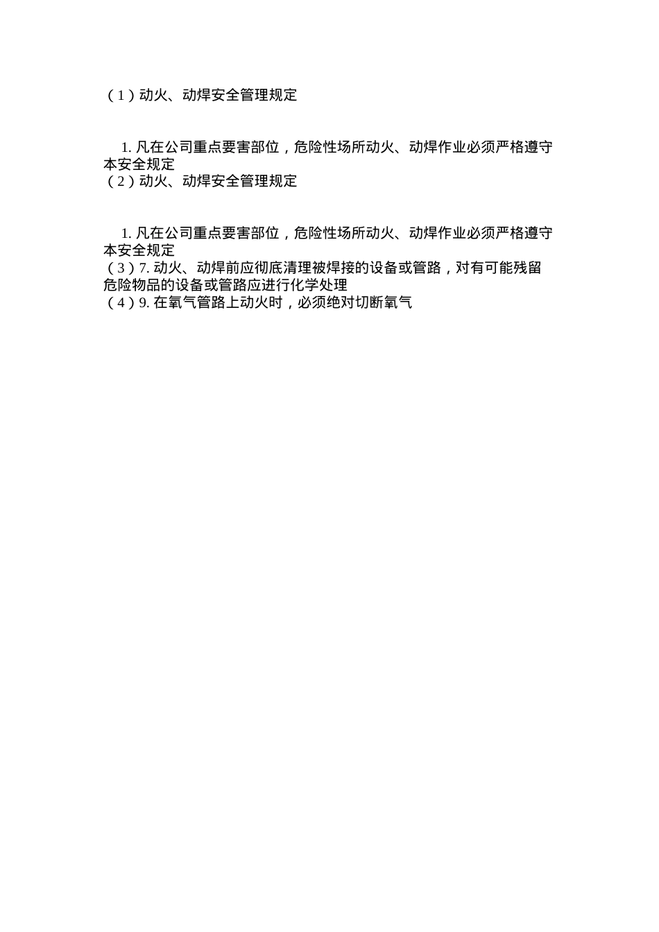 动火、动焊安全管理规定.docx_第2页