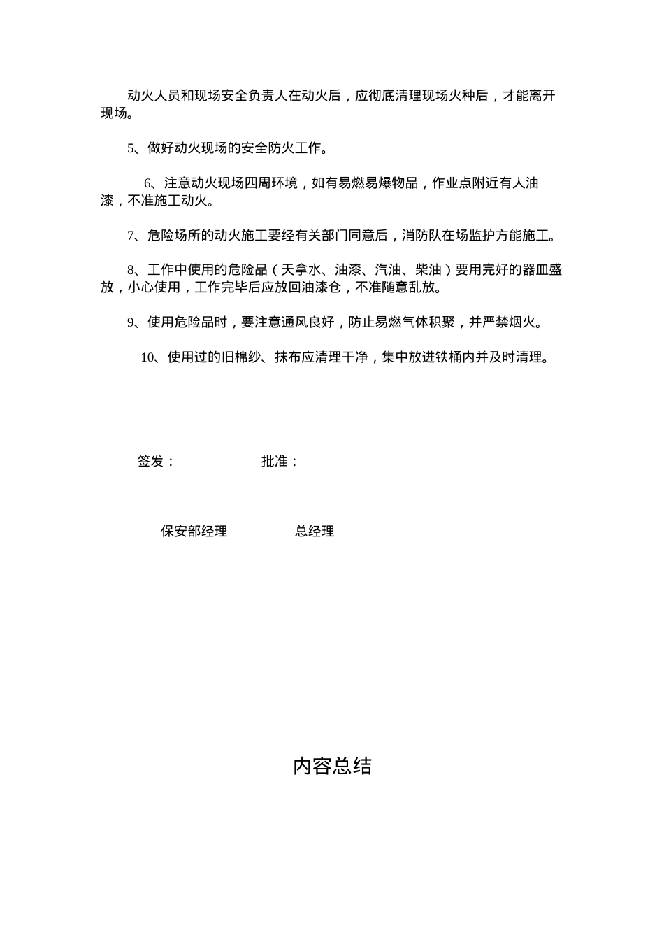 动火、烧焊安全规定.docx_第2页