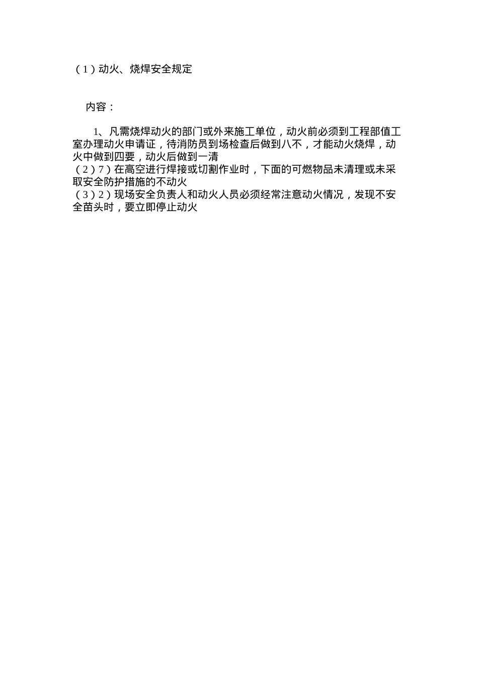动火、烧焊安全规定.docx_第3页
