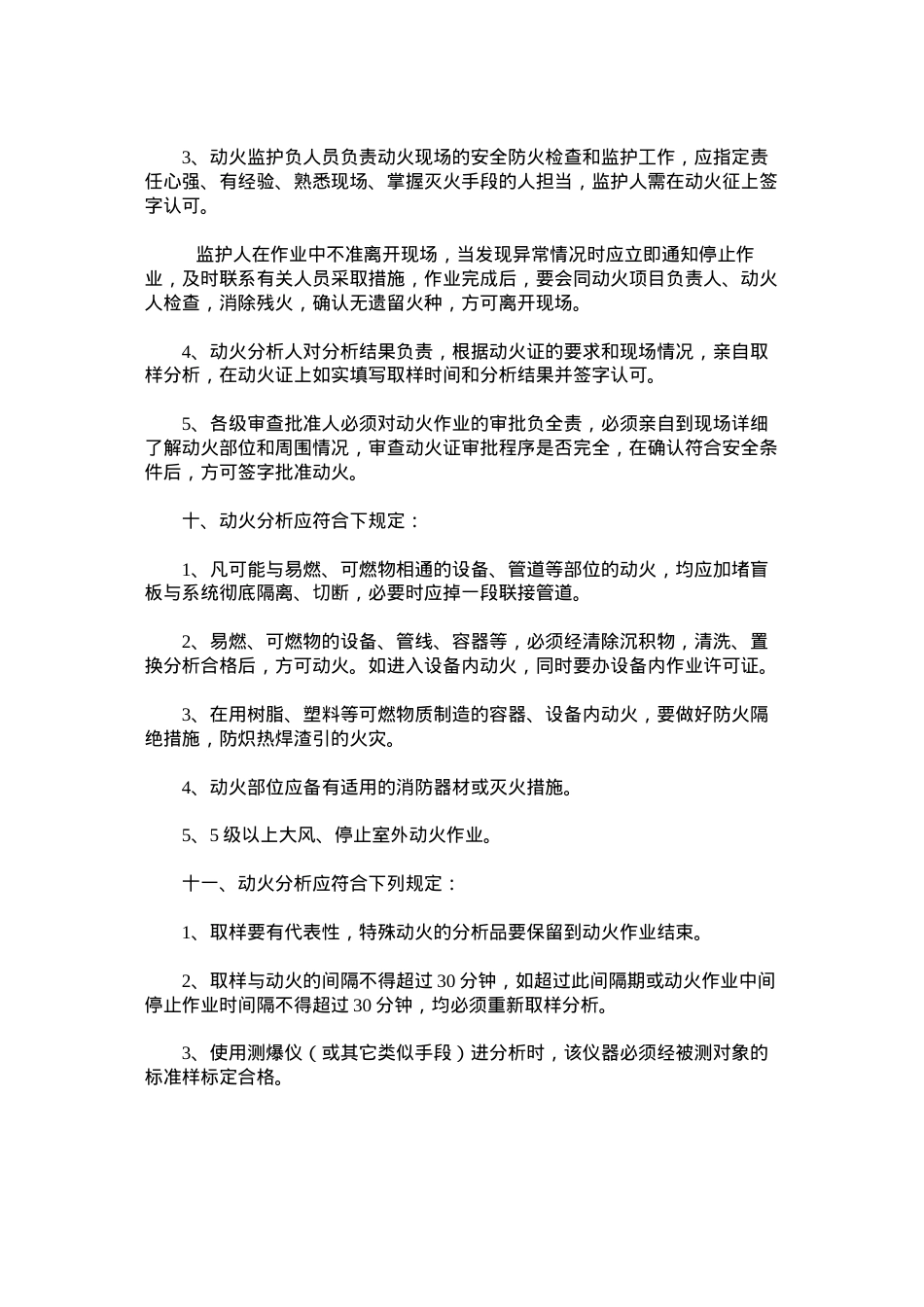 动火、用火管理制度.docx_第2页