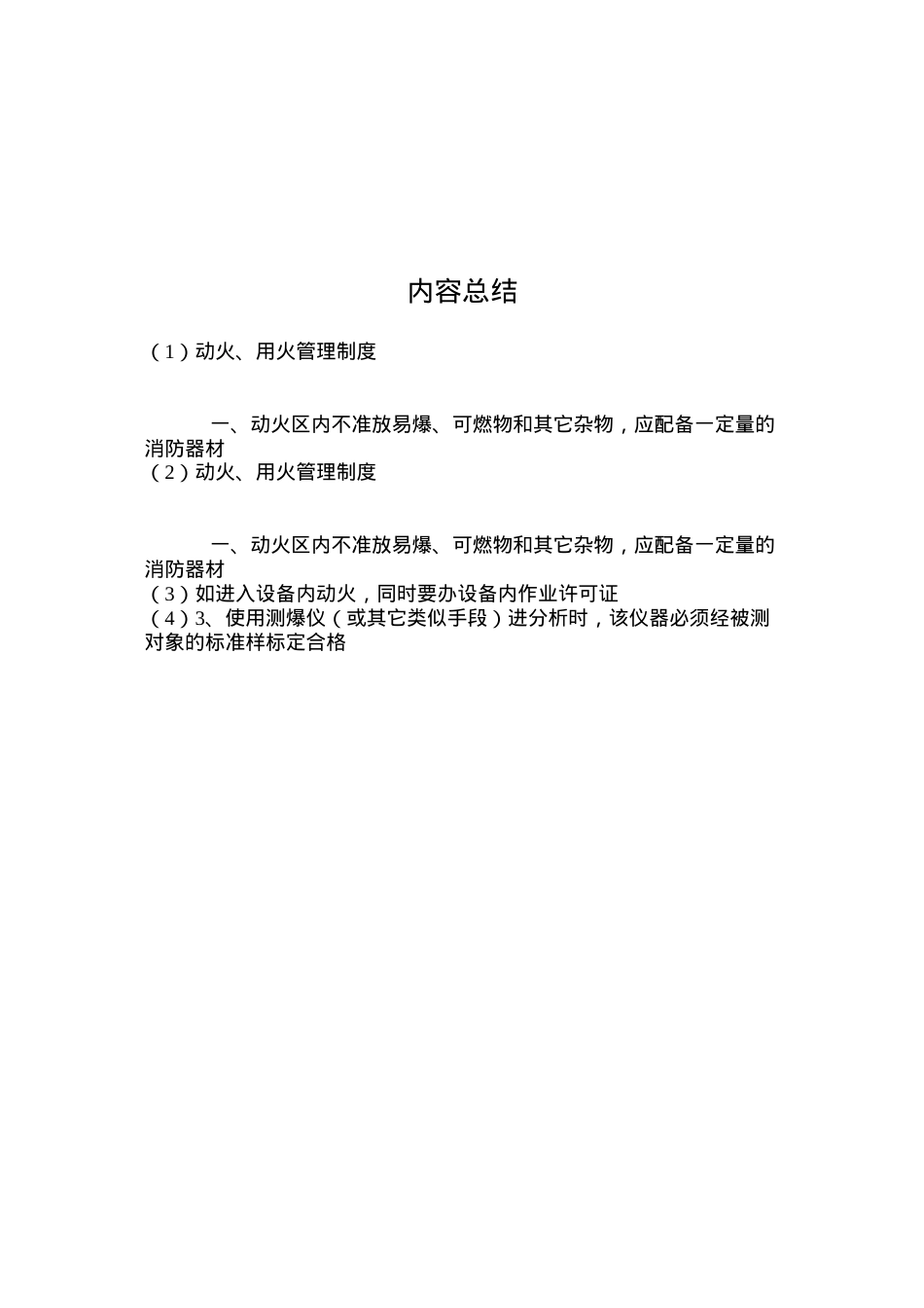 动火、用火管理制度.docx_第3页
