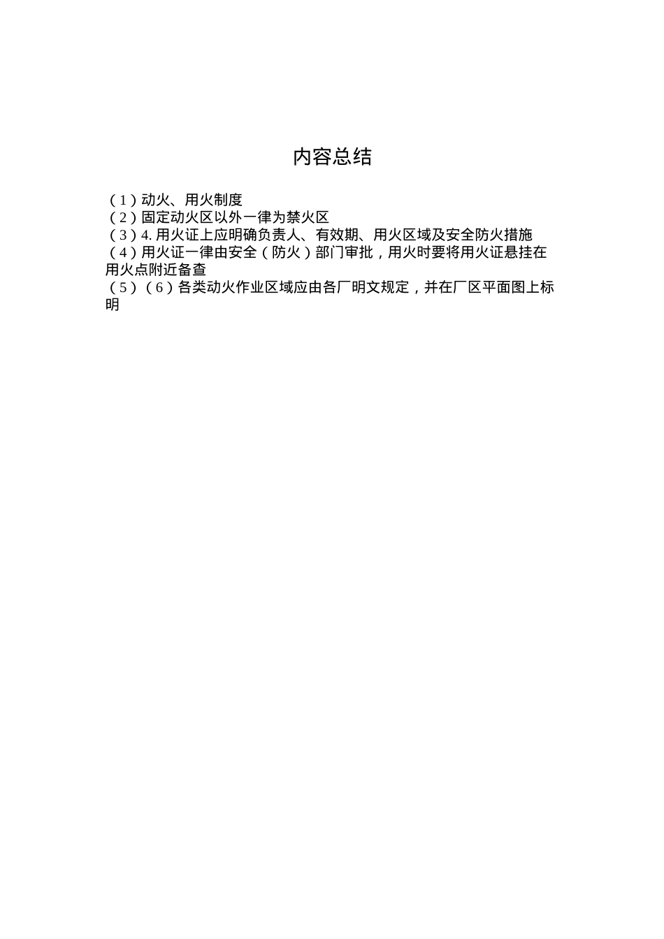 动火、用火制度.docx_第2页