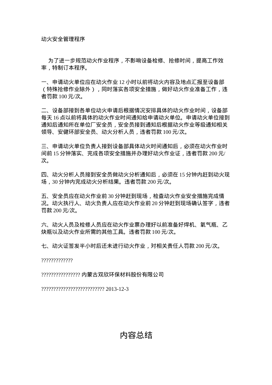 动火安全管理程序.docx_第1页