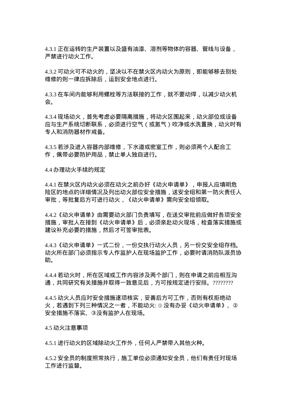 动火安全管理规范.docx_第2页