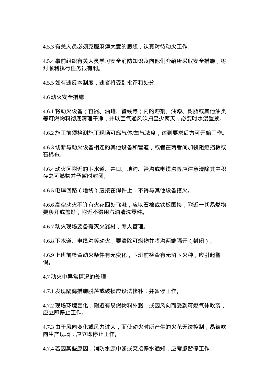 动火安全管理规范.docx_第3页