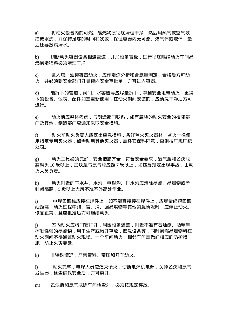 动火安全管理制度 (2).docx_第2页