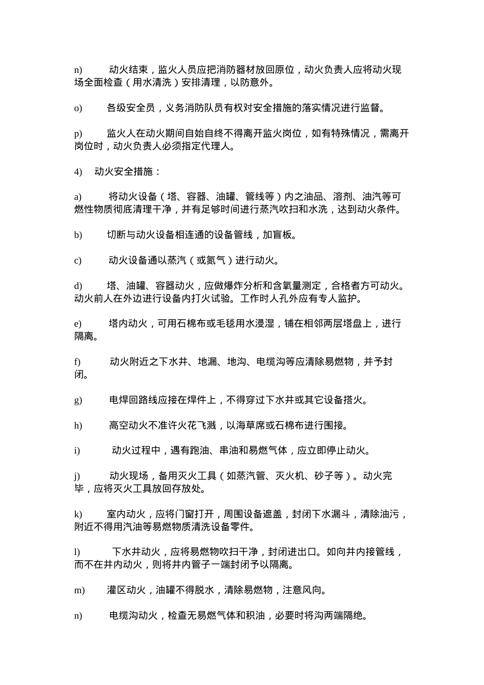 动火安全管理制度 (2).docx_第3页
