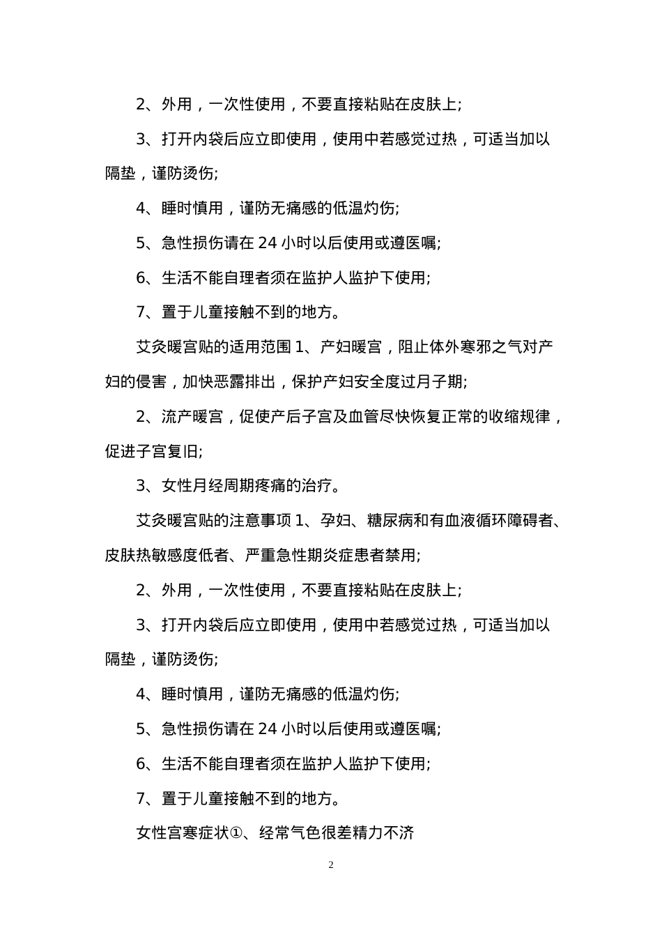 艾灸暖宫贴怎样使用才有好处.docx_第2页