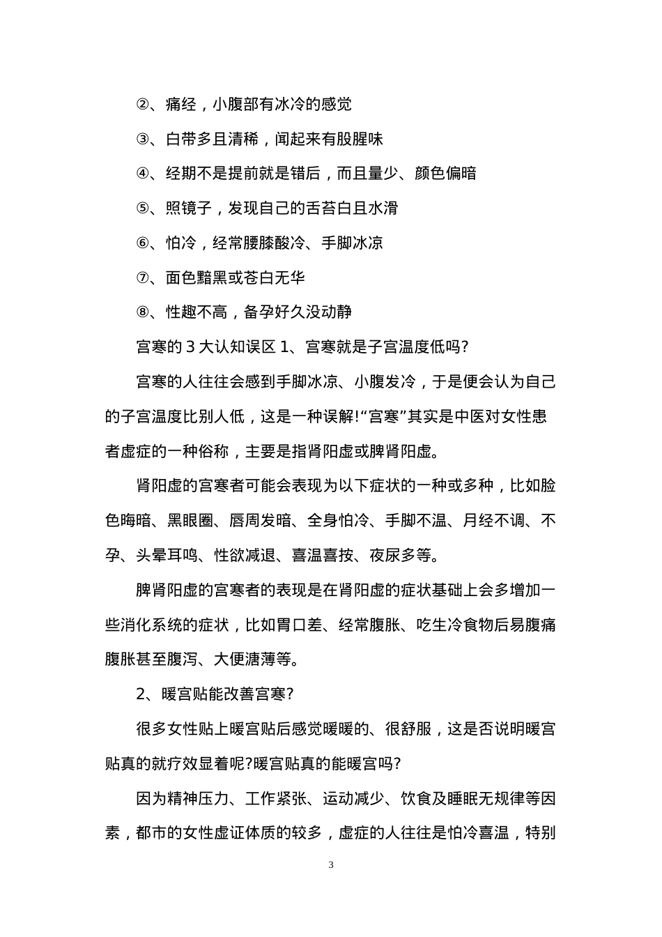 艾灸暖宫贴怎样使用才有好处.docx_第3页