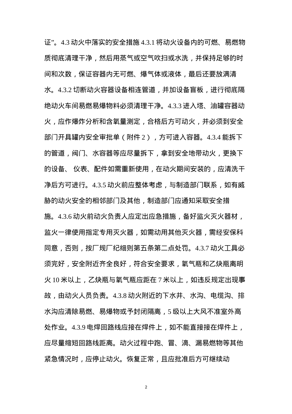 动火安全管理制度.docx_第2页