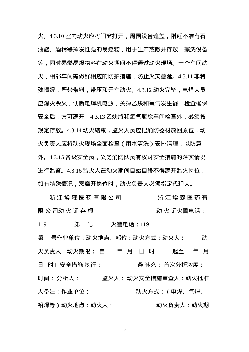 动火安全管理制度.docx_第3页
