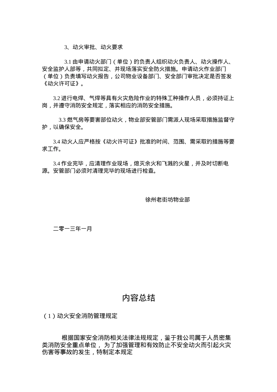 动火安全消防管理规定.docx_第2页