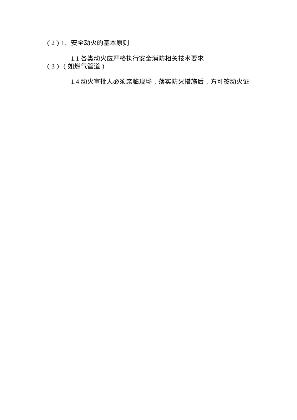 动火安全消防管理规定.docx_第3页
