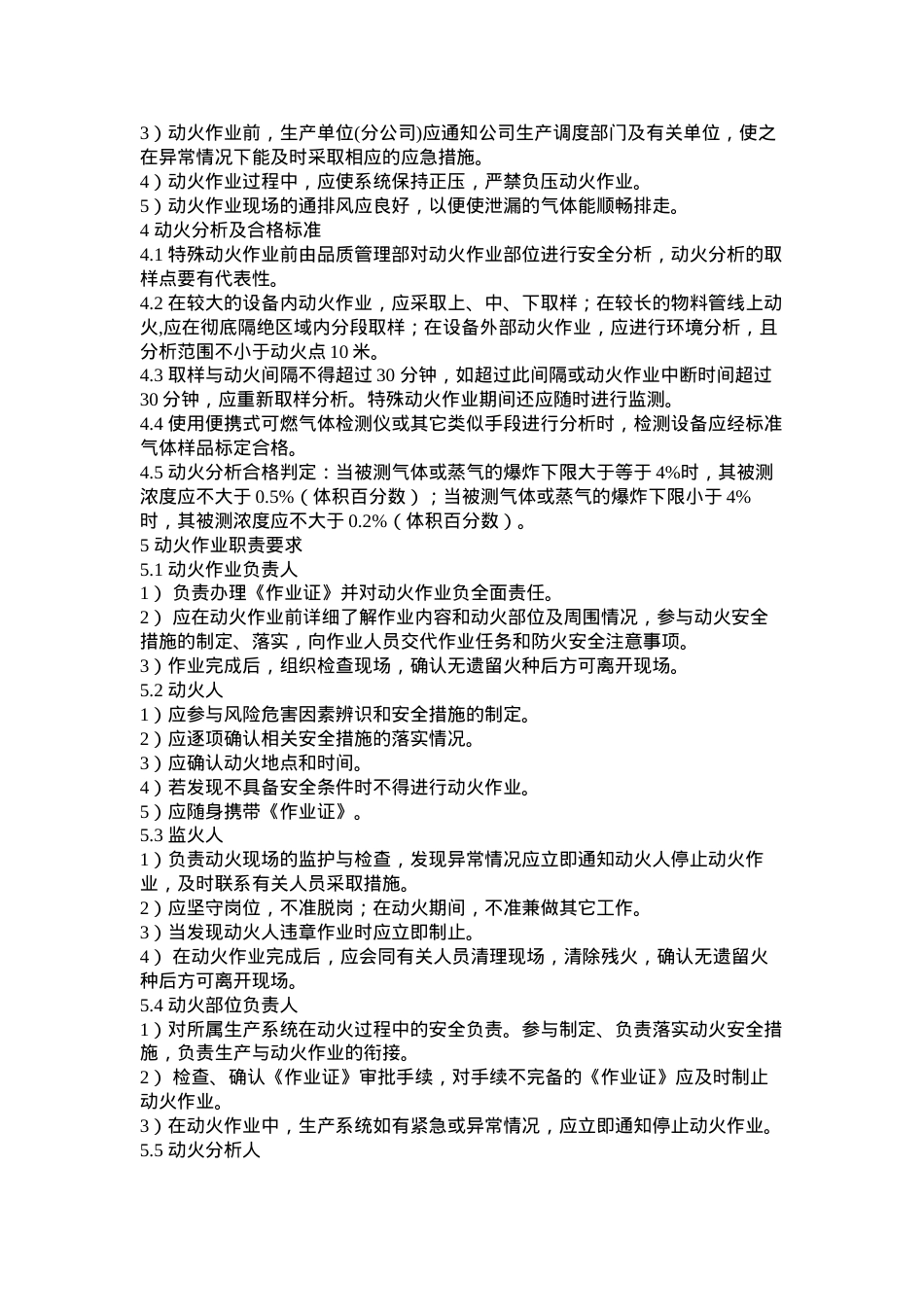 动火安全作业办证实施细则.docx_第3页