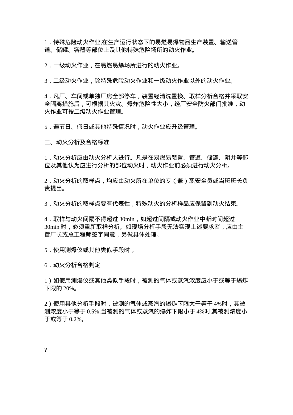 动火安全作业证审批制度.docx_第2页