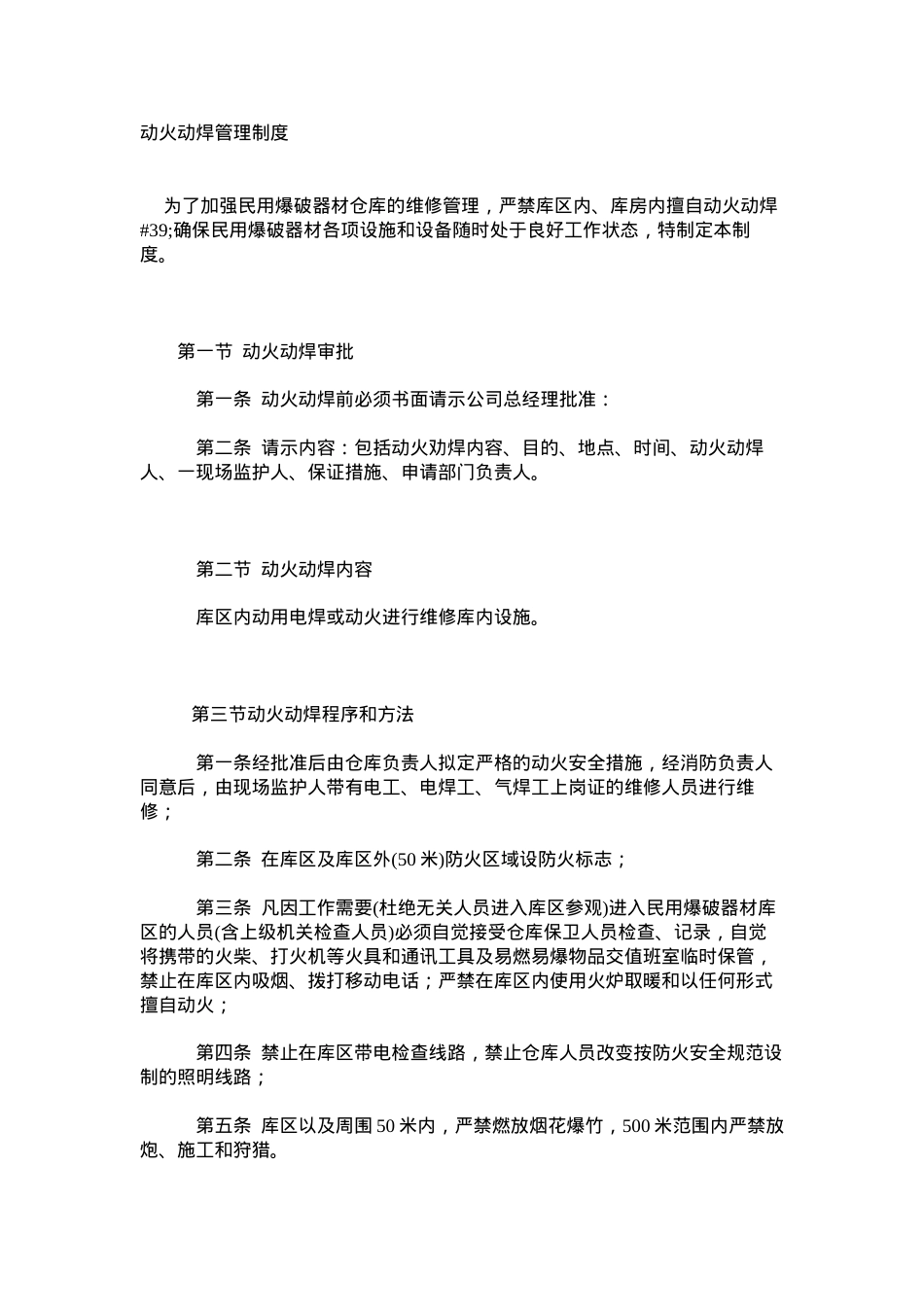 动火动焊管理制度.docx_第1页
