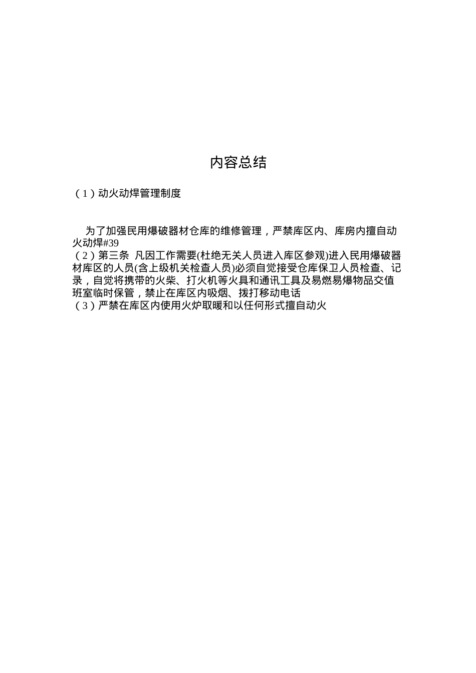 动火动焊管理制度.docx_第2页