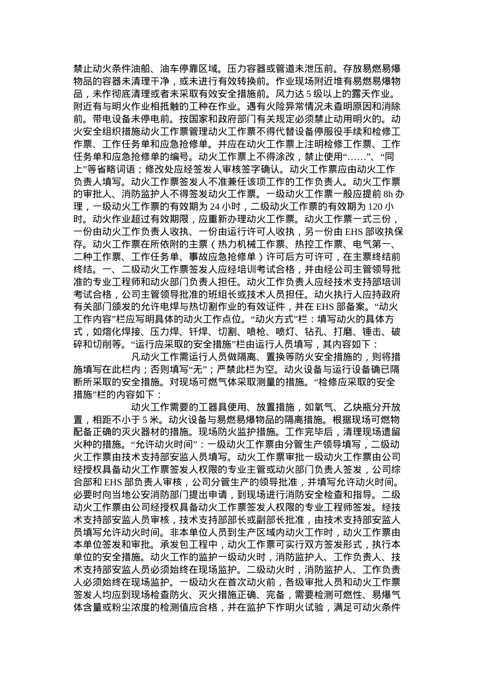 动火工作票管理制度.docx_第2页