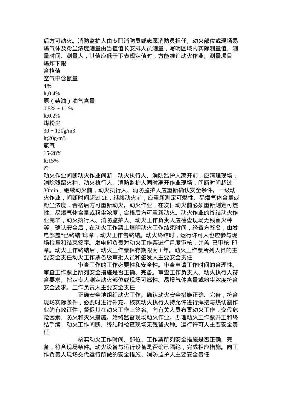 动火工作票管理制度.docx_第3页