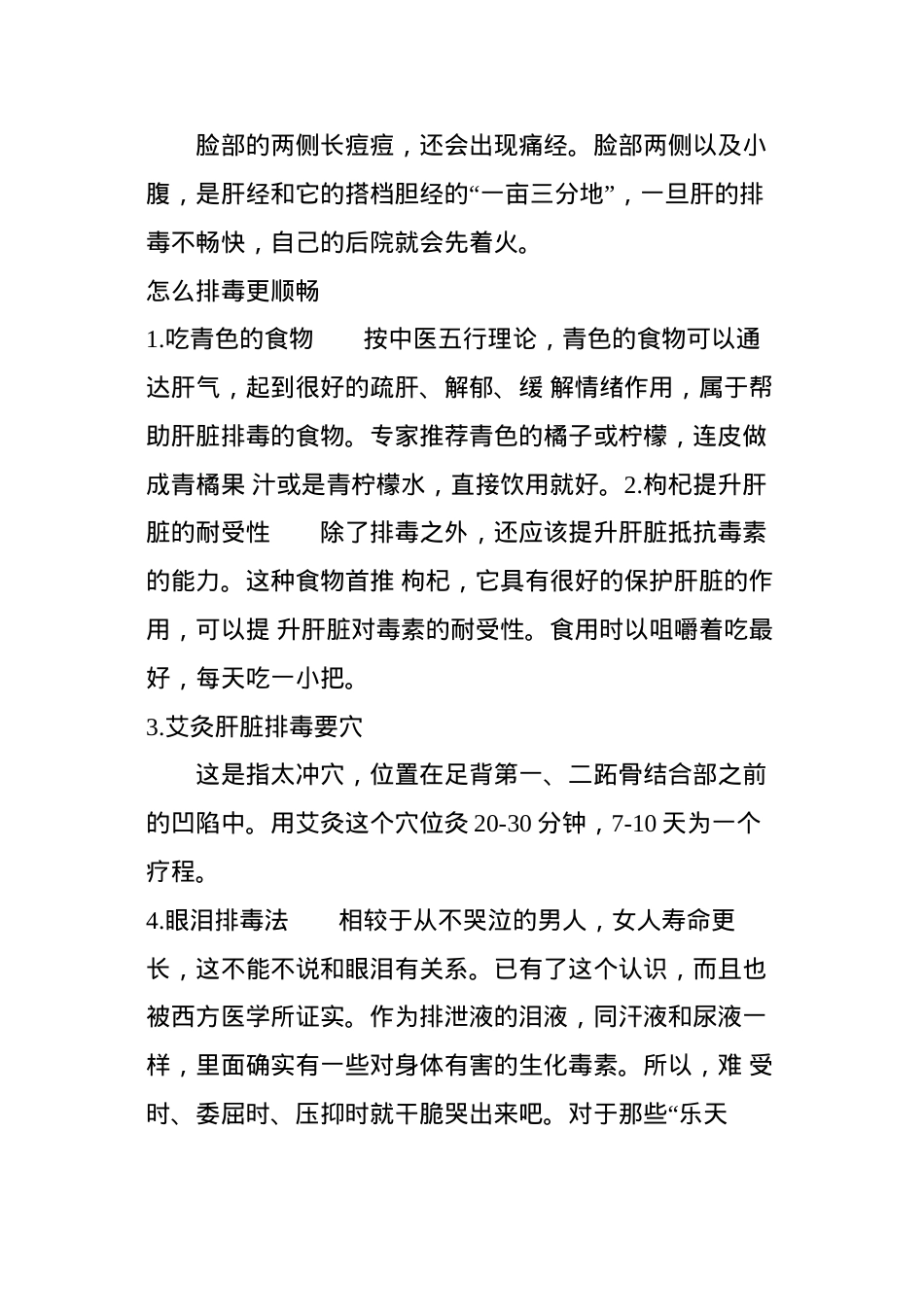艾灸去除五脏之毒.docx_第2页