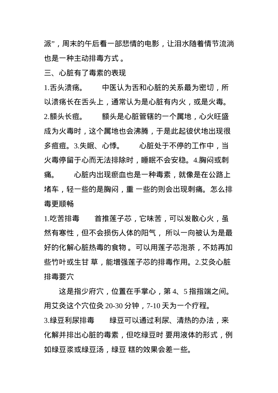 艾灸去除五脏之毒.docx_第3页