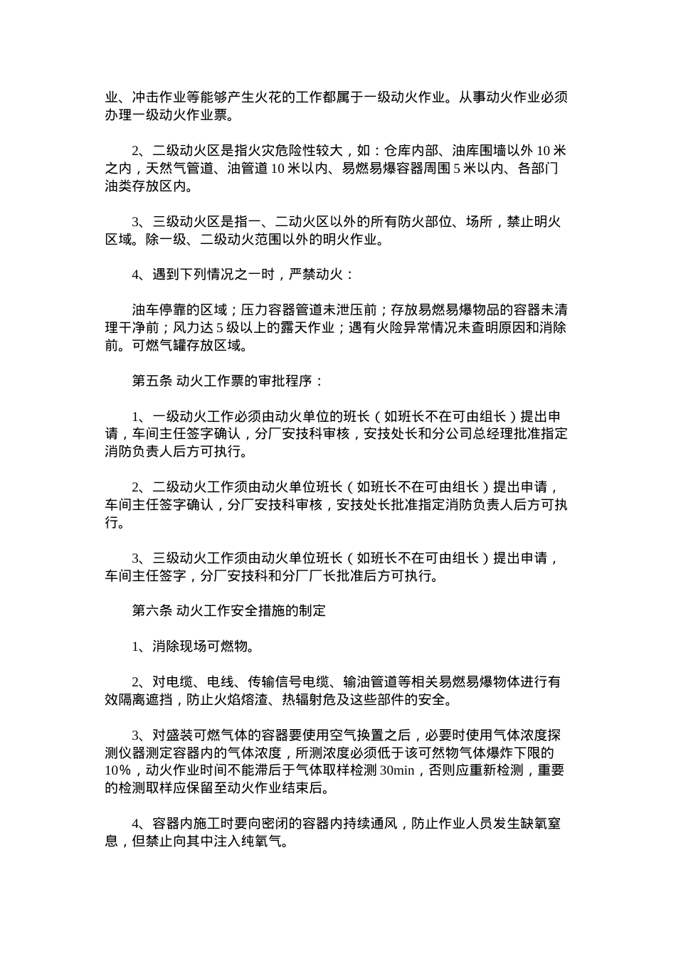 动火工作票制度.docx_第2页