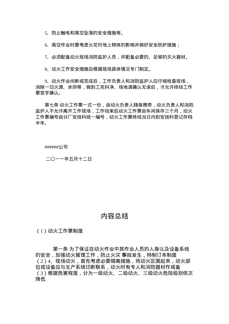 动火工作票制度.docx_第3页