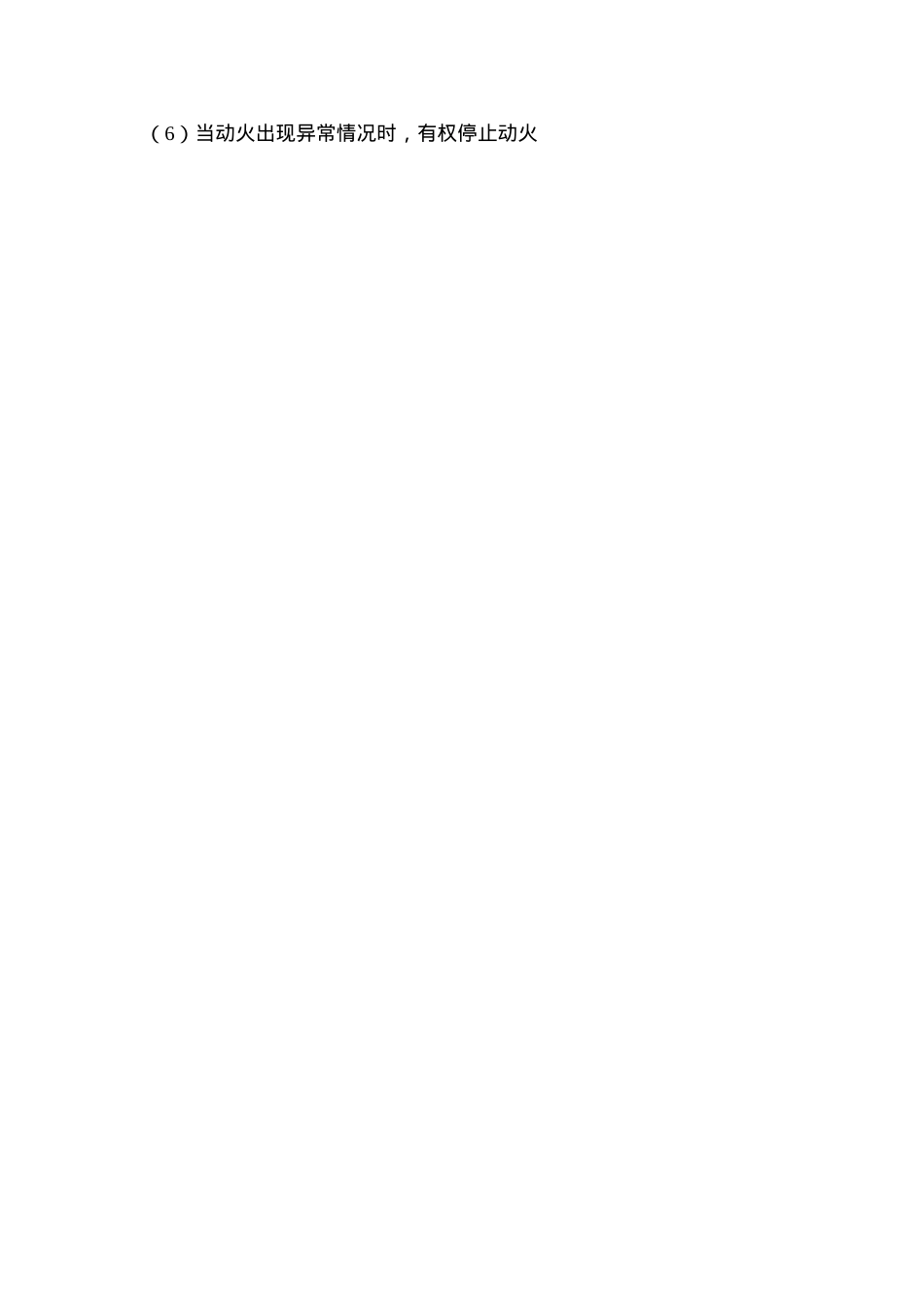 动火监护人职责.docx_第2页
